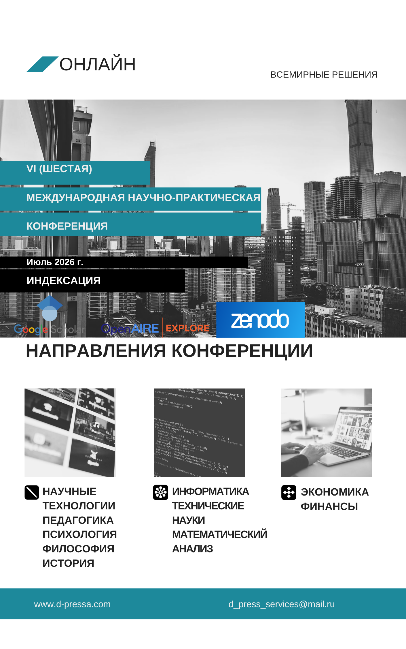 					View Vol. 1 No. 6 (2026): ШЕСТАЯ МЕЖДУНАРОДНАЯ НАУЧНО-ПРАКТИЧЕСКАЯ КОНФЕРЕНЦИЯ
				